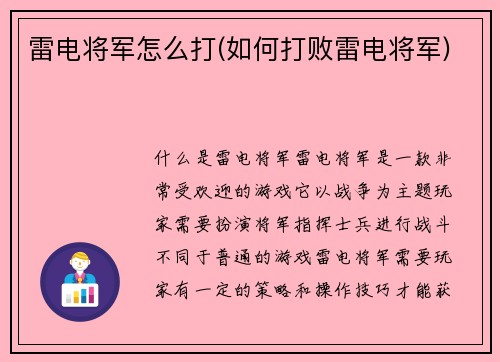 雷电将军怎么打(如何打败雷电将军)