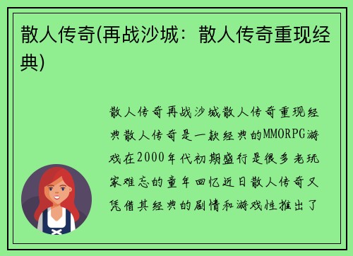 散人传奇(再战沙城：散人传奇重现经典)