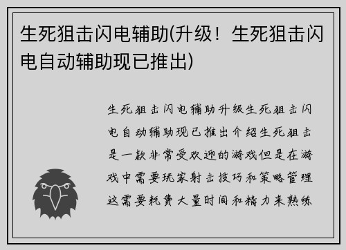 生死狙击闪电辅助(升级！生死狙击闪电自动辅助现已推出)